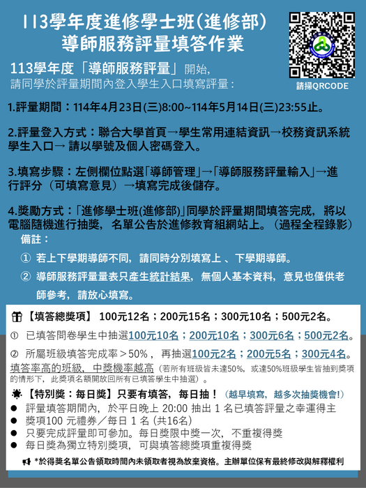 113學年度導師評量抽獎活動圖片