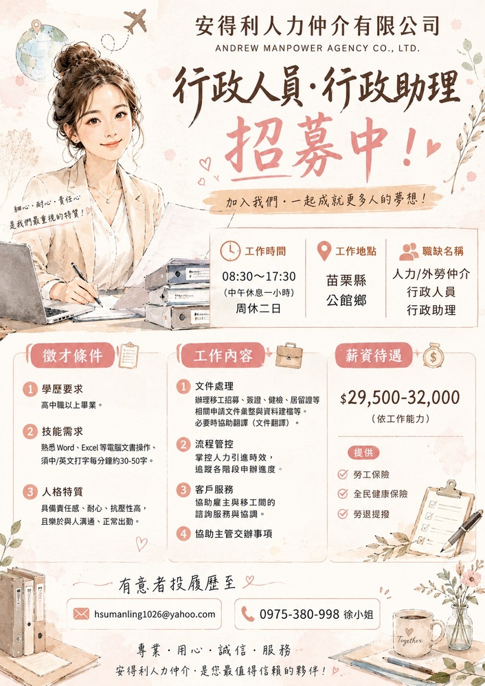 安得利人力仲介有限公司圖片