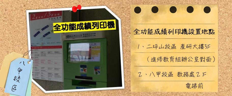 兩校區成績列印機位置-八甲校區圖片