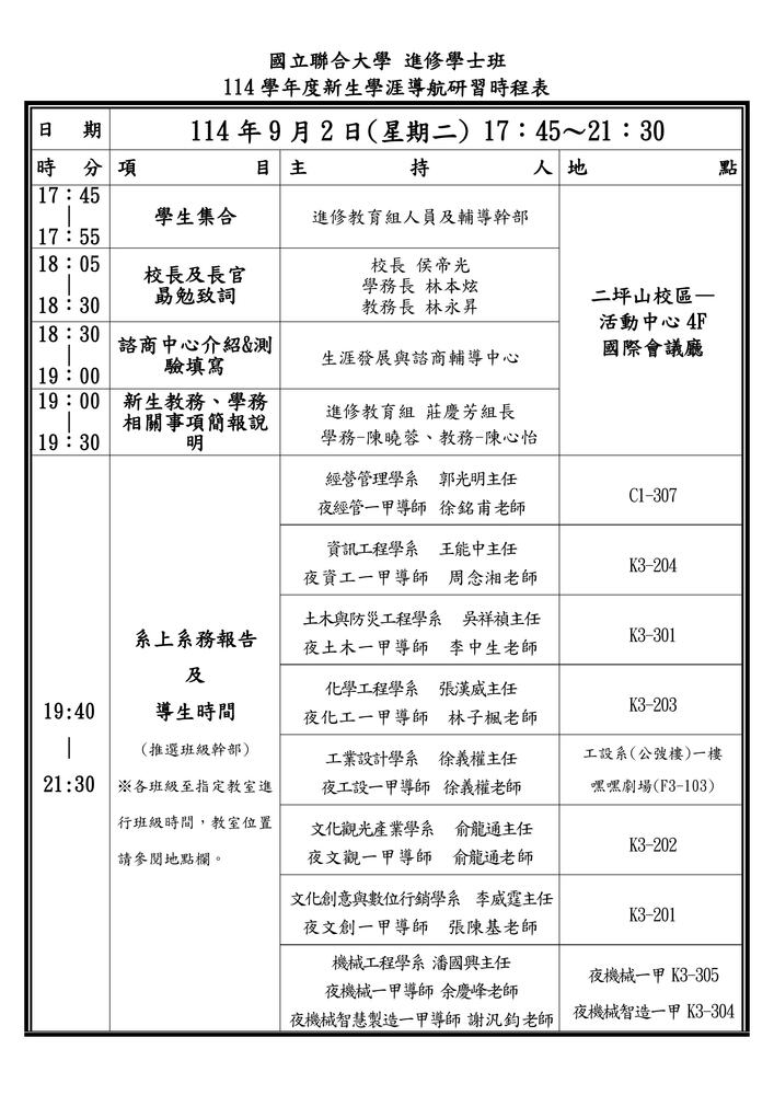 114進修新生學涯導航時間表圖片