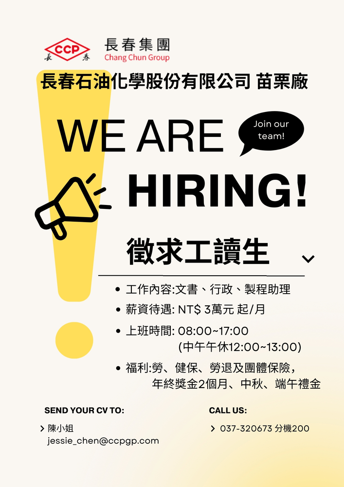長春徵才文宣圖片