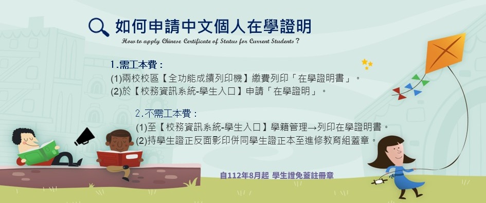 Link to 學生證