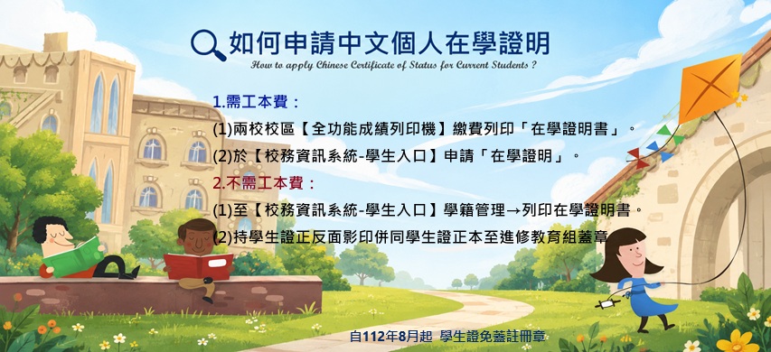 Link to 在學證明
