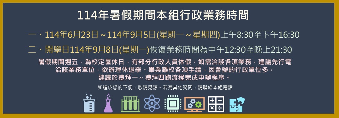 暑假行政業務時間