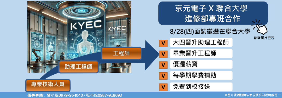 Link to KYEC進修新生面試徵選