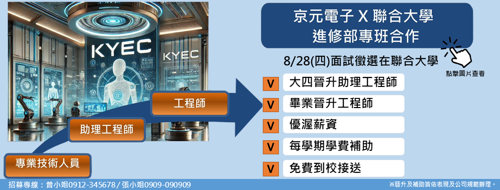 Link to KYEC進修新生面試徵選