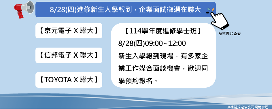 Link to 114進修新生聯合面試徵選